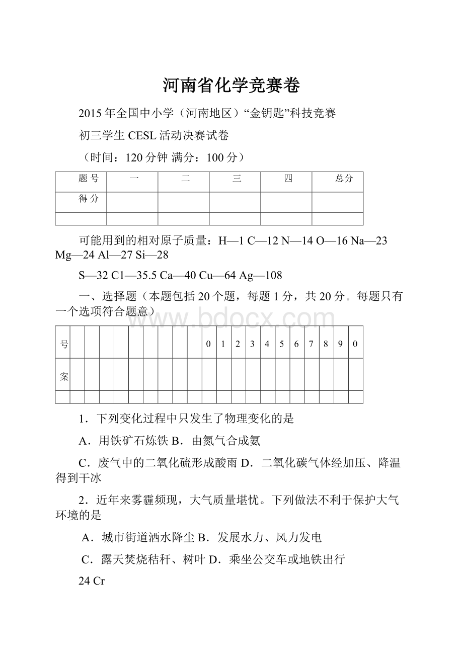 河南省化学竞赛卷.docx