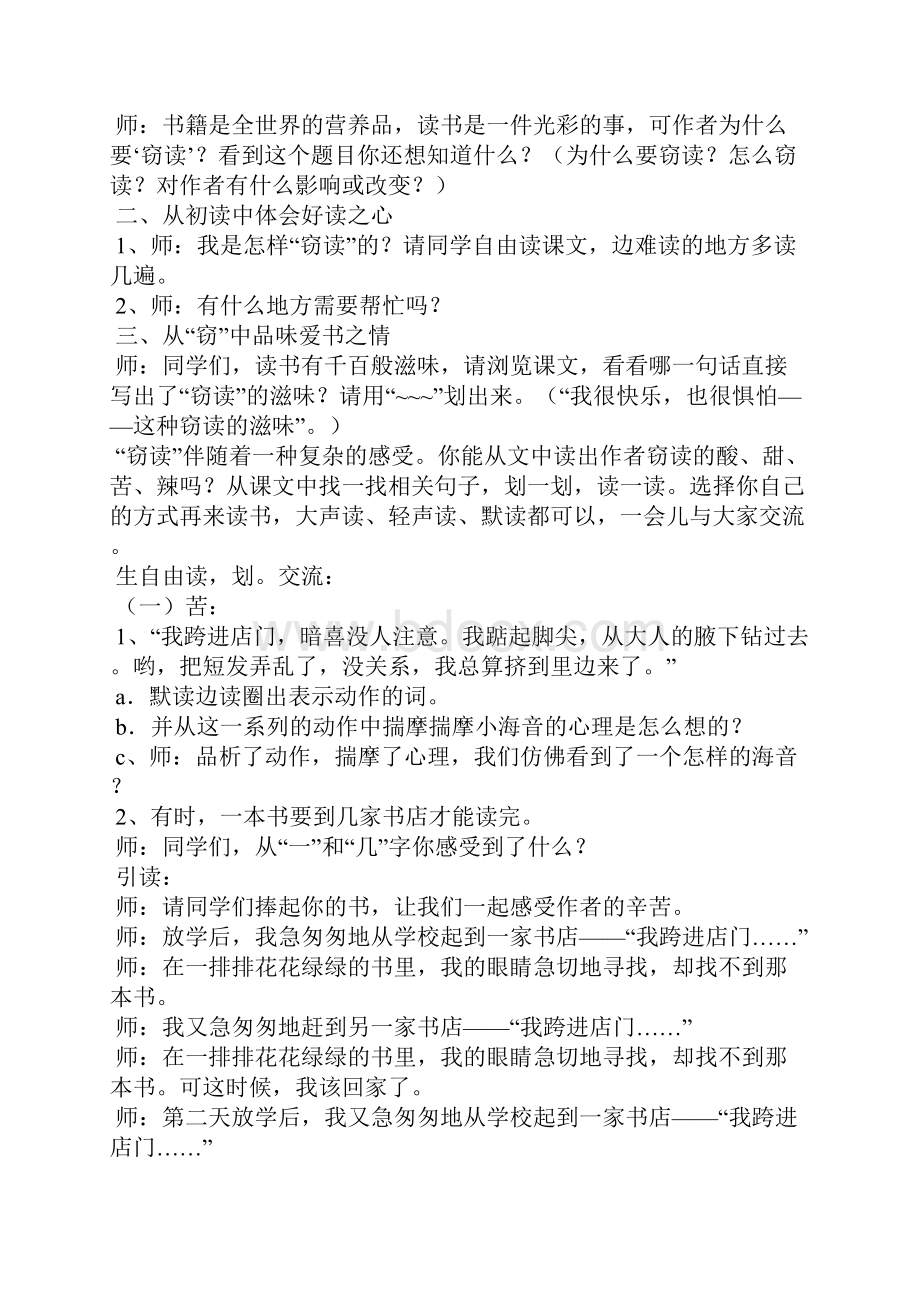 窃读记 教学设计及反思人教新课标五年级上册.docx_第3页