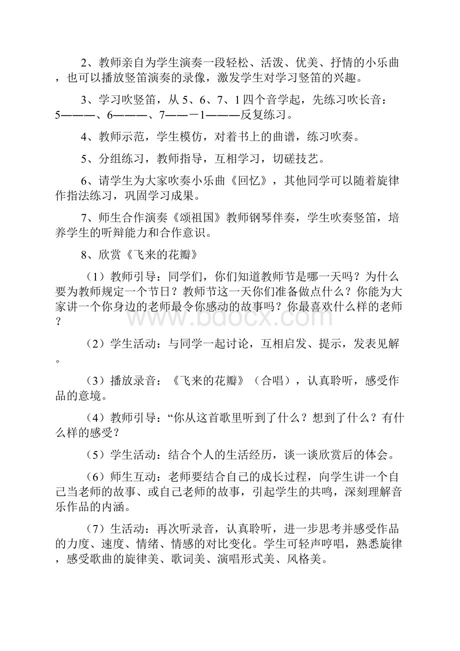 竖笛的社团活动总结6篇.docx_第3页