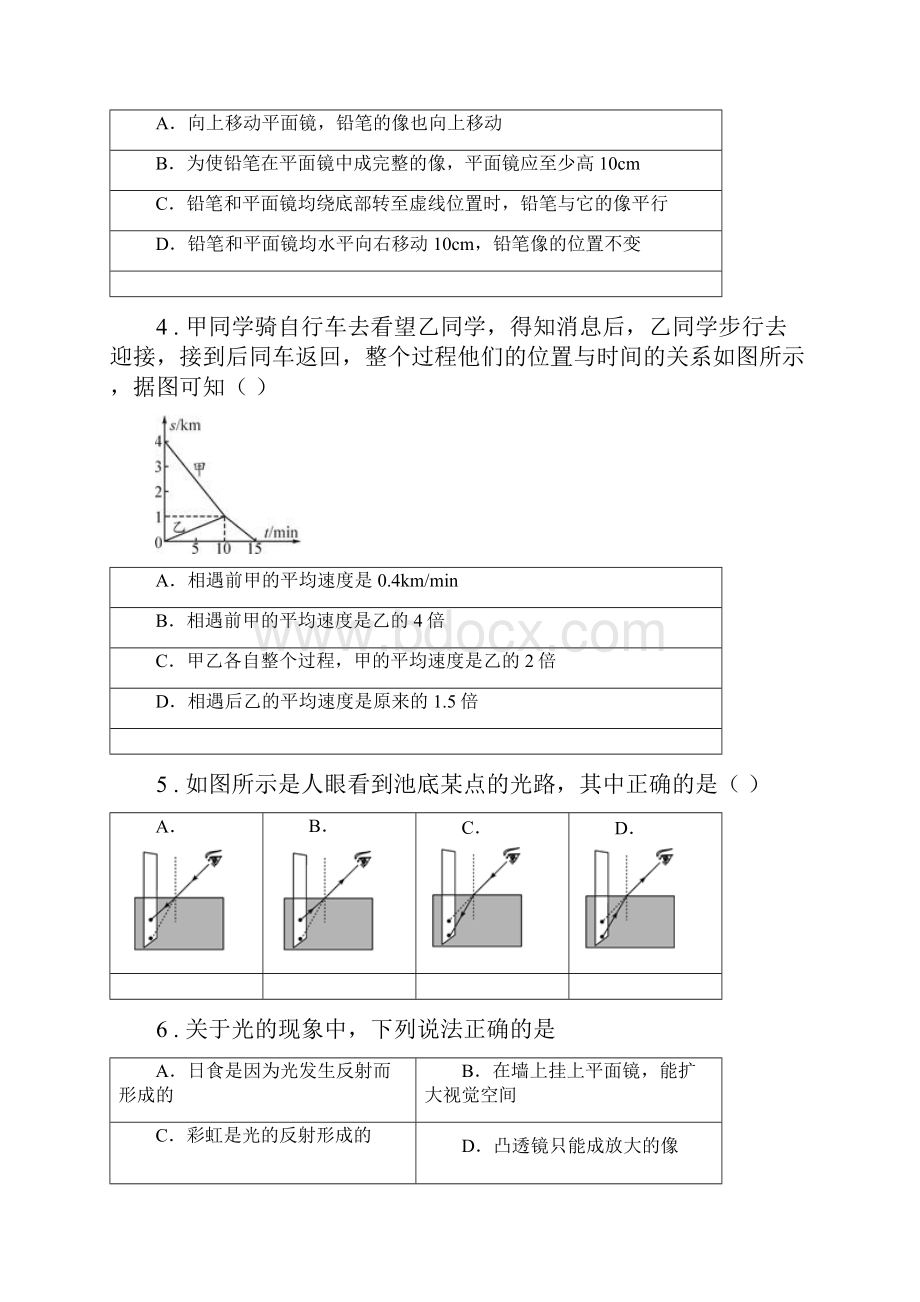 新人教版度八年级上期中物理试题A卷.docx_第2页