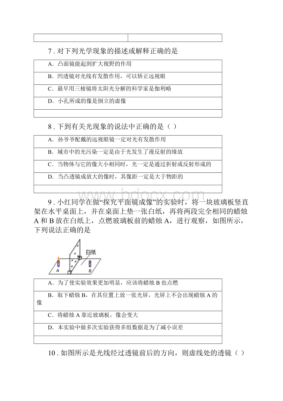 新人教版度八年级上期中物理试题A卷.docx_第3页