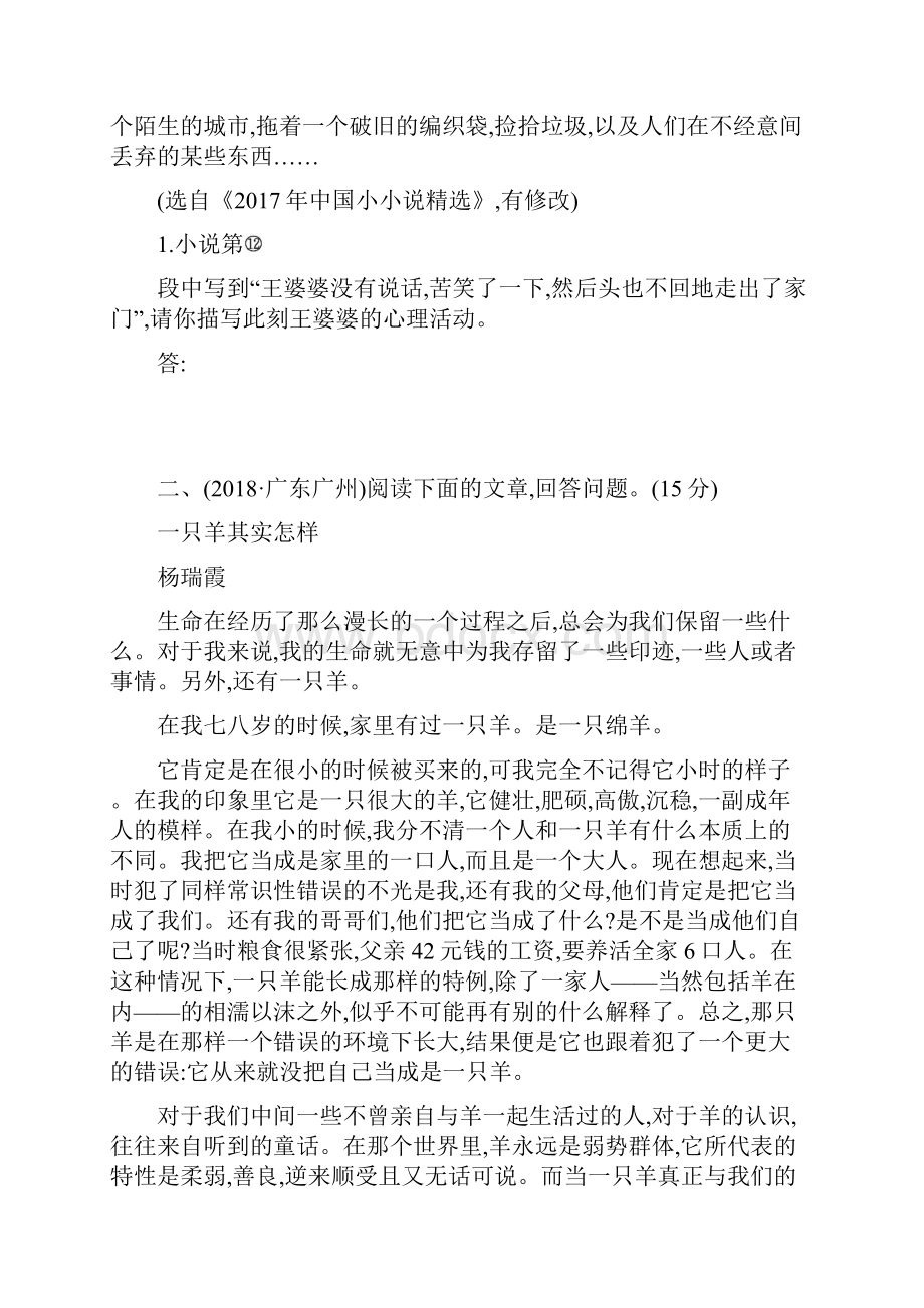 山西省届中考语文总复习现代文读写开放与探究专题九记叙性文章阅读与表达习题.docx_第3页