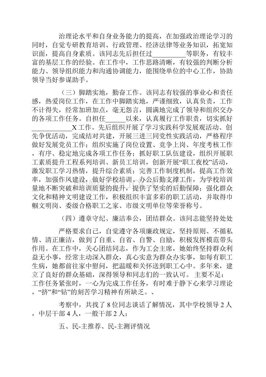 提拔处级干部考察材料.docx_第2页