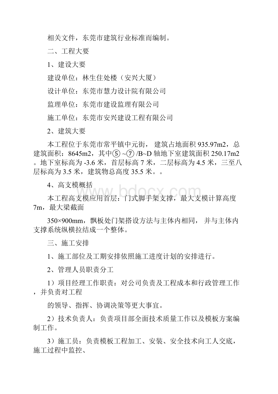 完整版高支模专项施工方案.docx_第2页