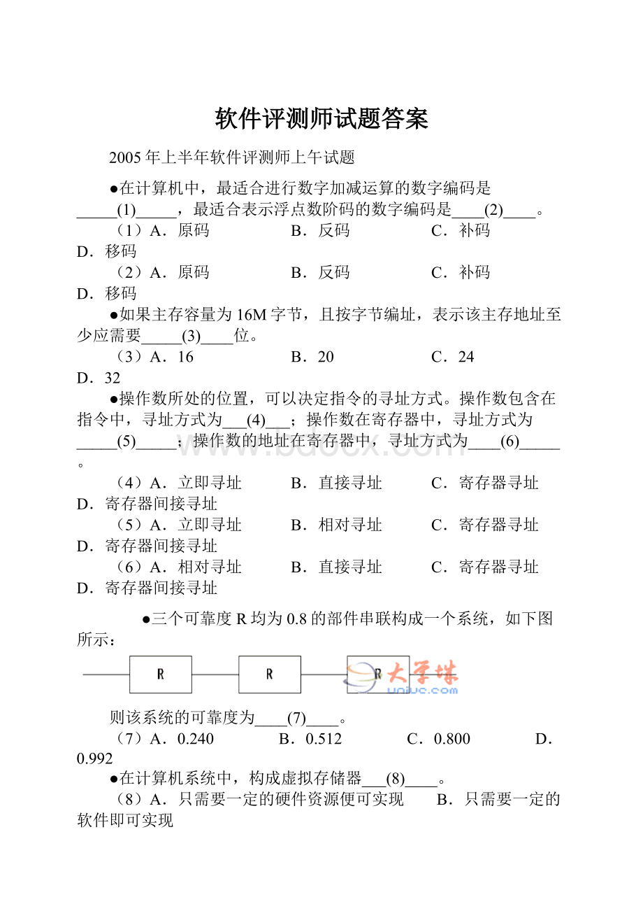 软件评测师试题答案.docx_第1页