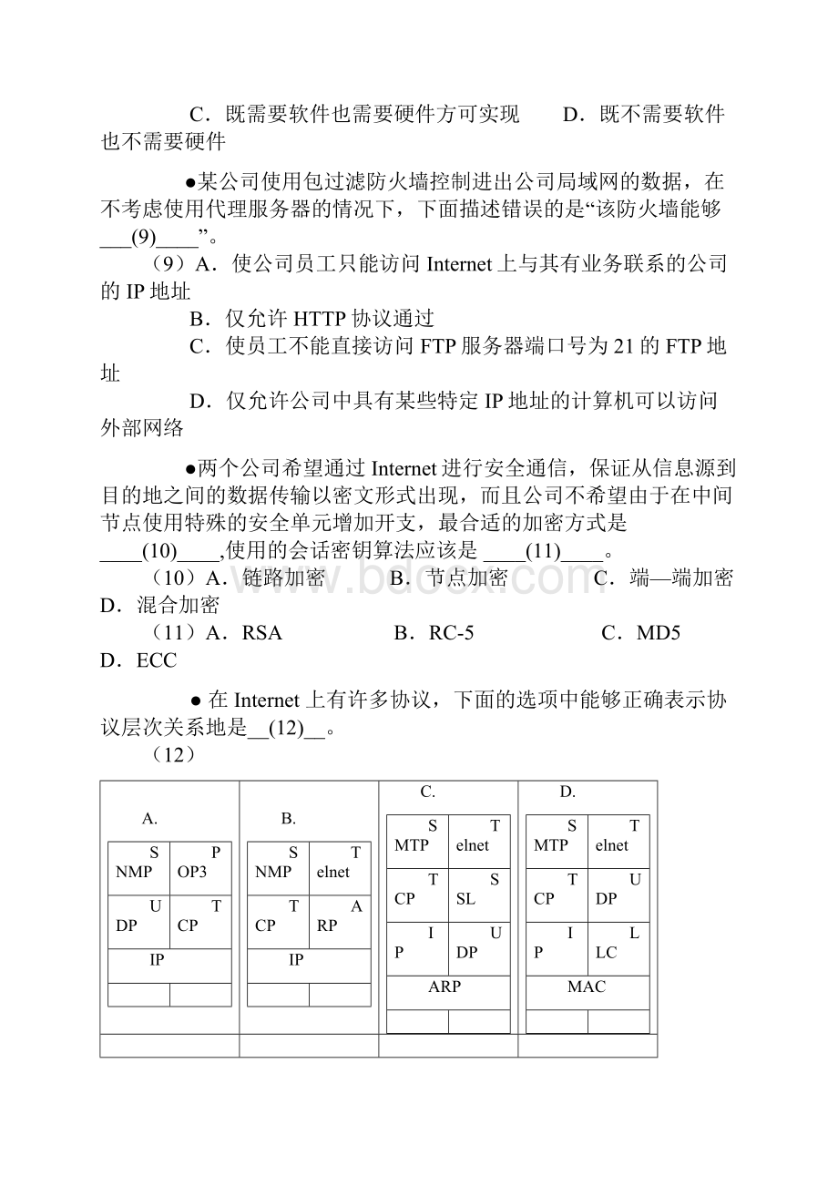 软件评测师试题答案.docx_第2页