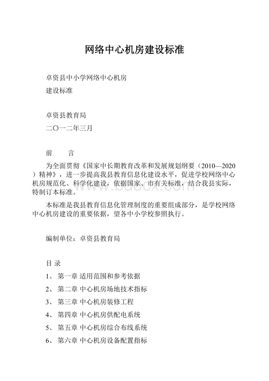 网络中心机房建设标准.docx