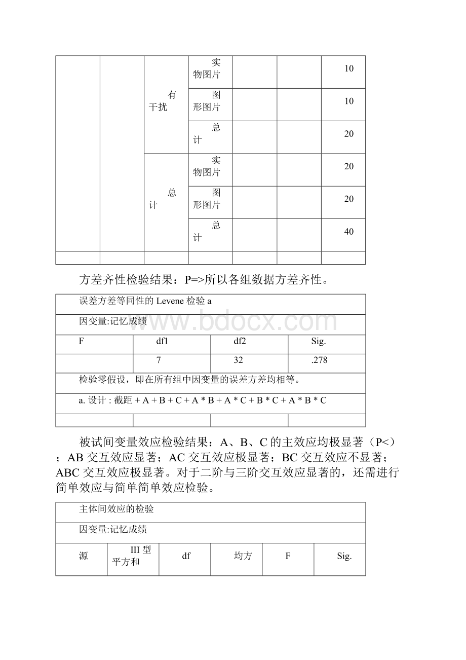 三因素实验设计.docx_第3页