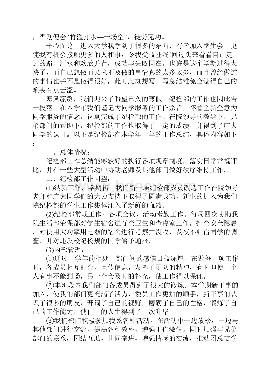 学生会纪检部个人年度工作总结通用版.docx_第2页