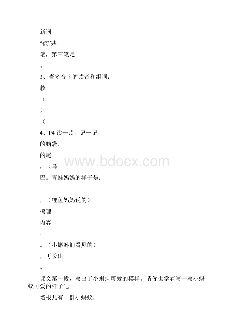 二年级语文上册全册预习单.docx_第2页