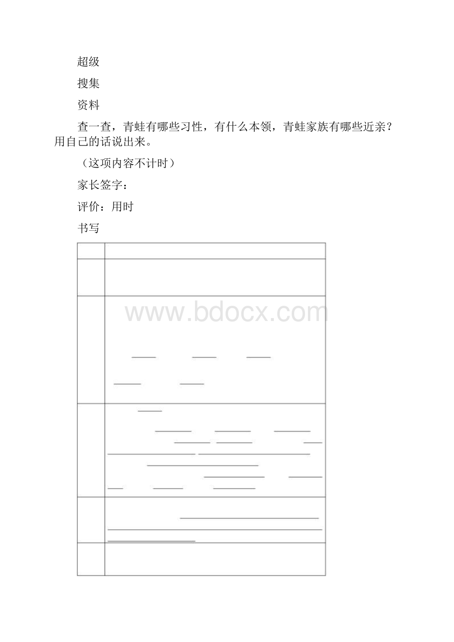 二年级语文上册全册预习单.docx_第3页