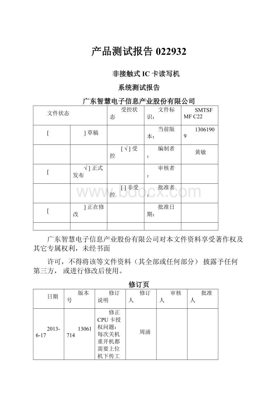 产品测试报告022932.docx_第1页