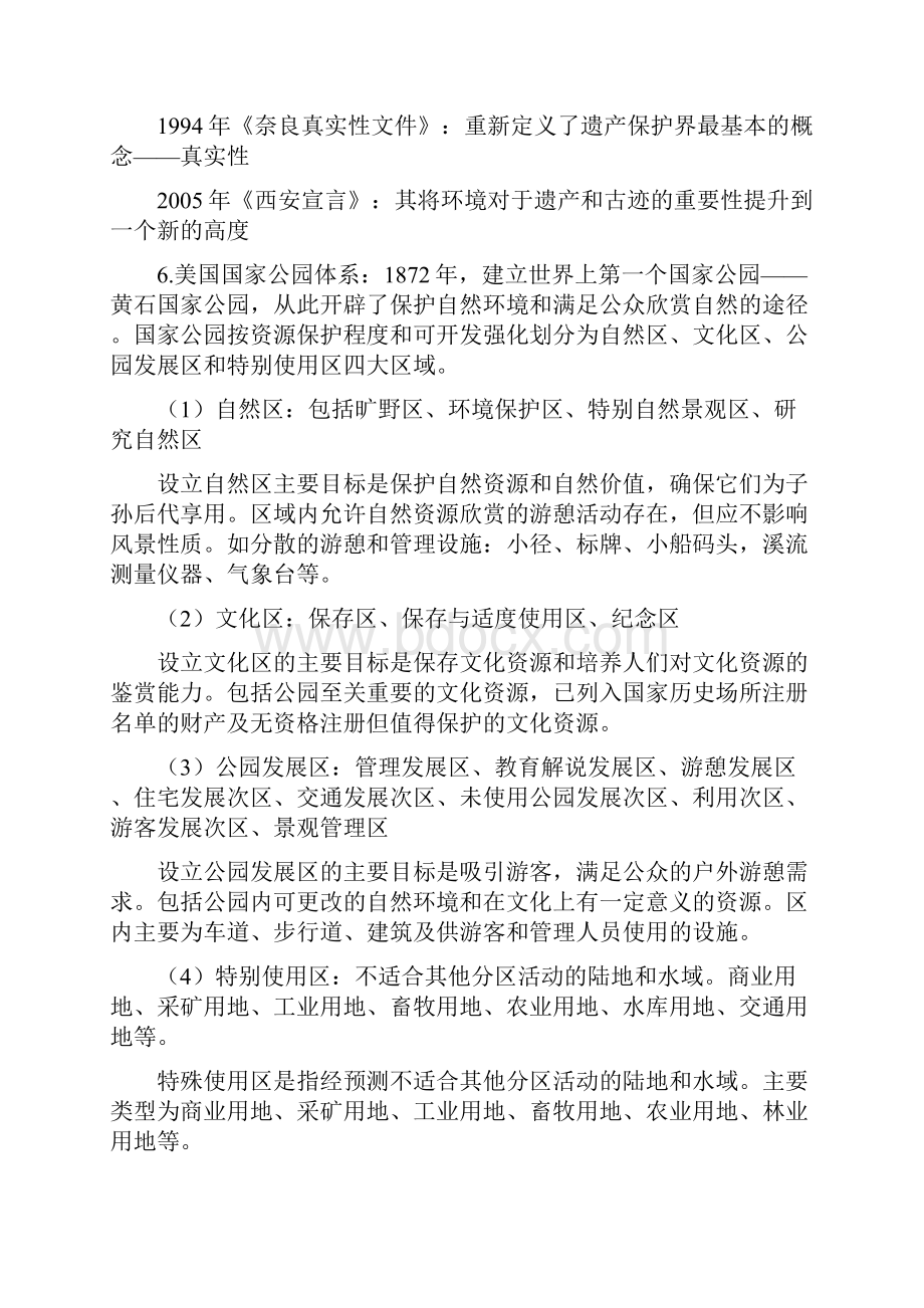 风景园林遗产保护管理复习资料.docx_第2页