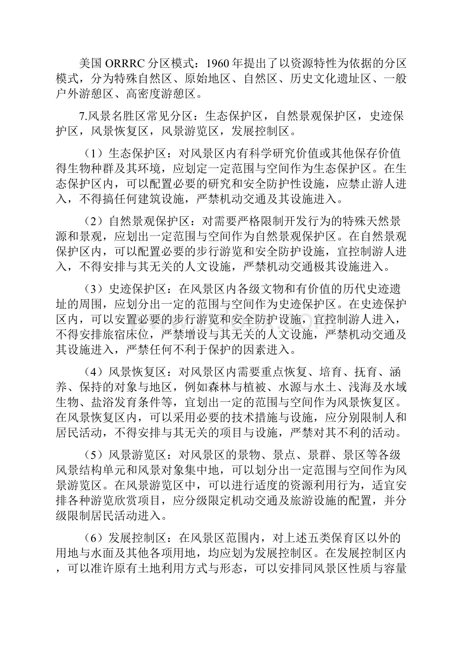 风景园林遗产保护管理复习资料.docx_第3页