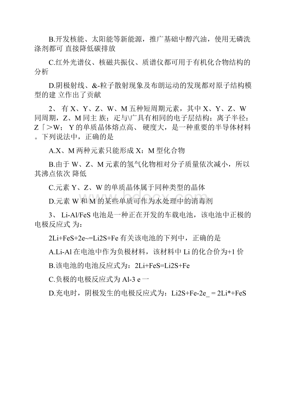 21年高考理综化学试题.docx_第2页