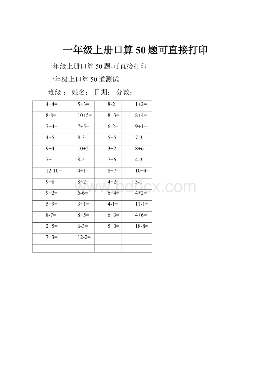 一年级上册口算50题可直接打印.docx