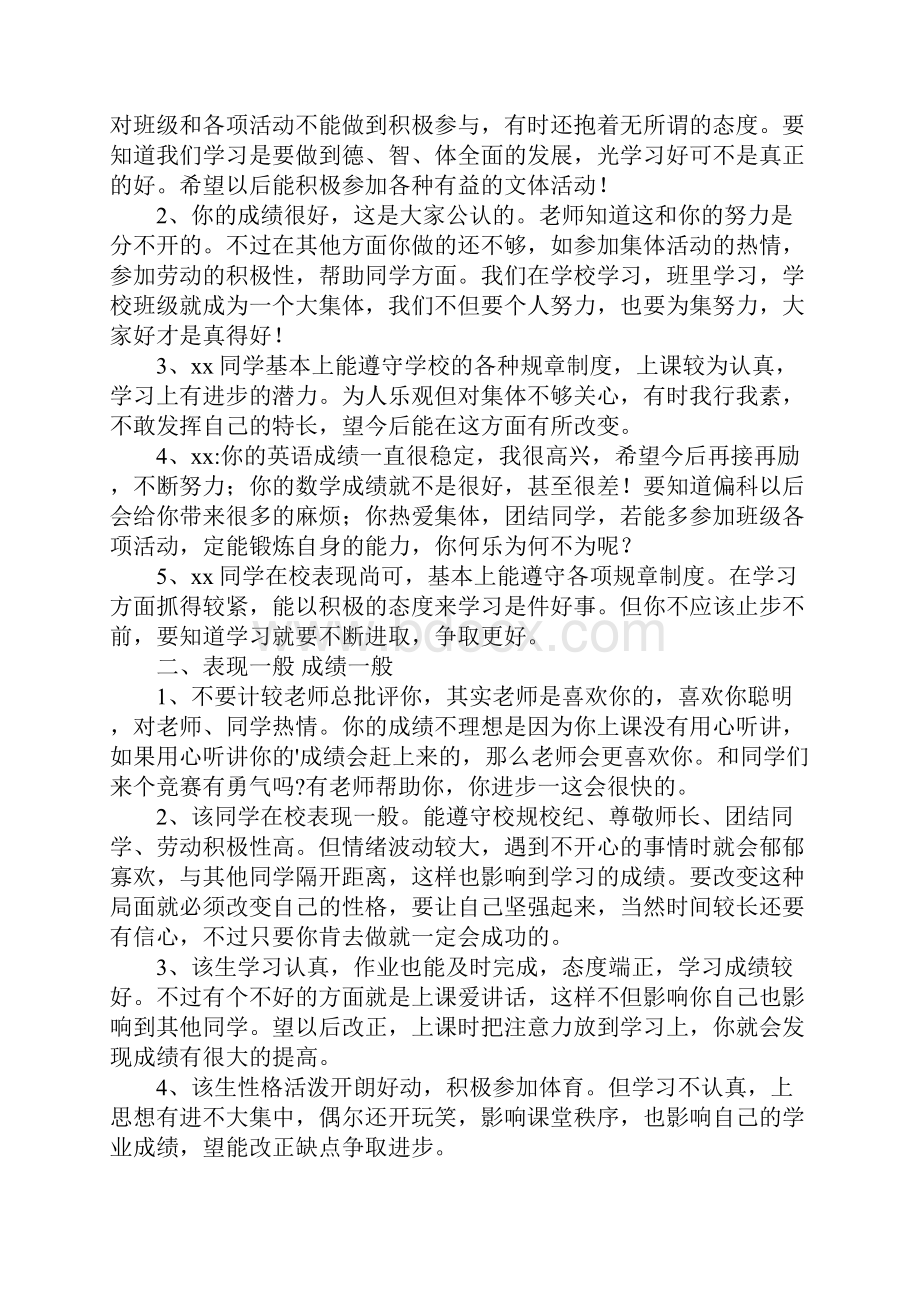 学生表现评语4篇.docx_第3页