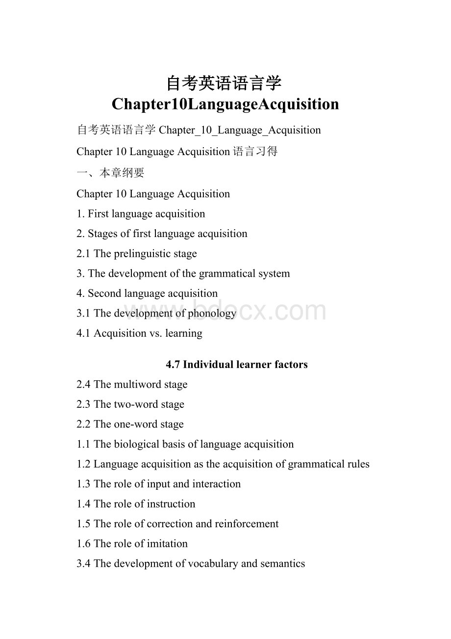 自考英语语言学Chapter10LanguageAcquisition.docx