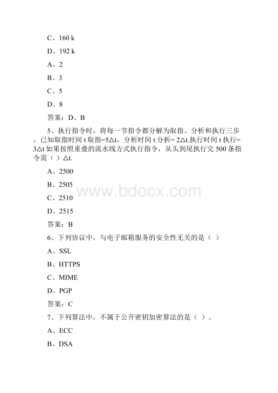 下半年软件设计师上午真题及参考答案.docx_第2页