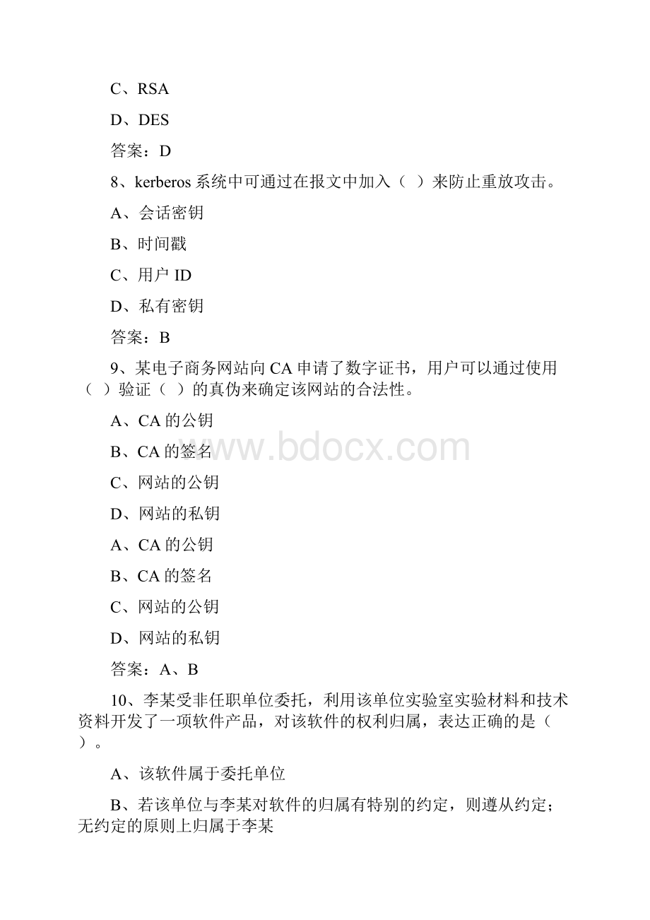 下半年软件设计师上午真题及参考答案.docx_第3页