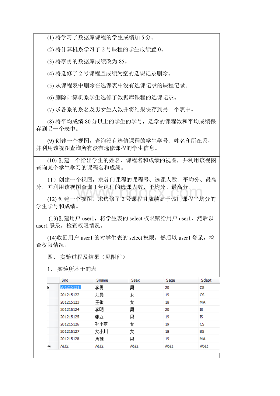 数据库实验二复杂SQL数据操作.docx_第2页