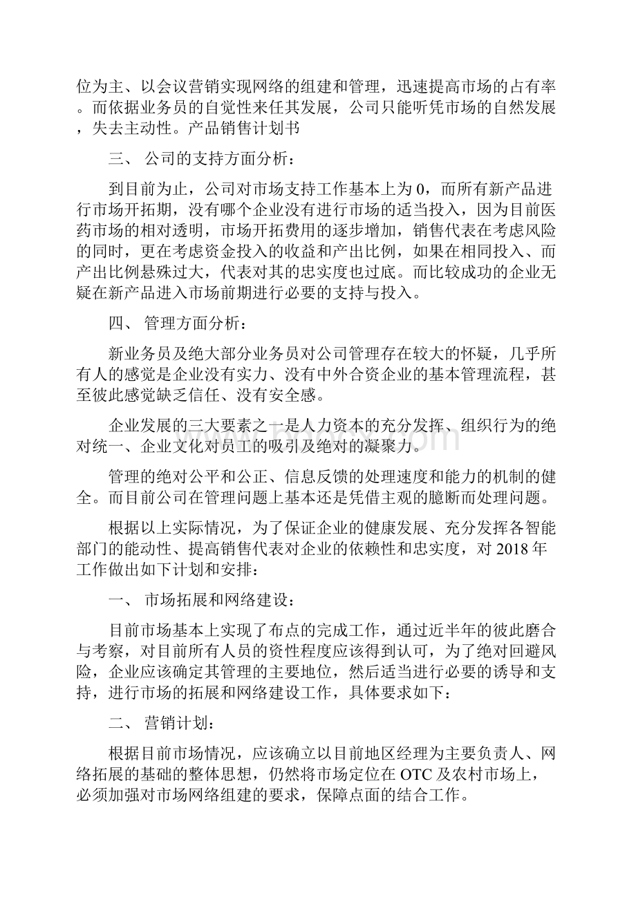 药品销售年度工作计划与药店下半年工作计划汇编.docx_第2页