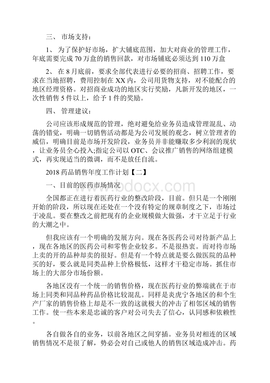 药品销售年度工作计划与药店下半年工作计划汇编.docx_第3页