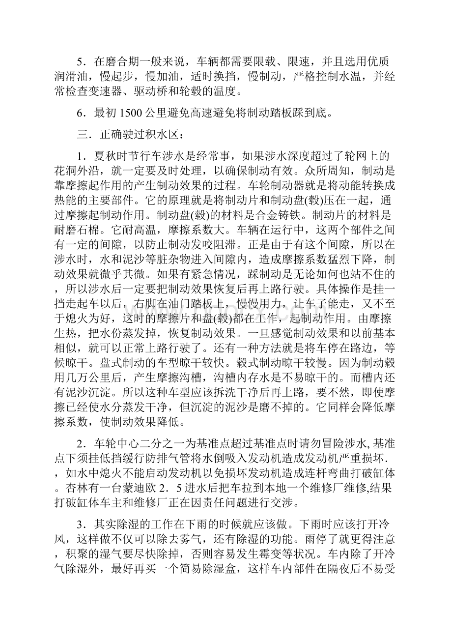 汽车知识讲座.docx_第2页