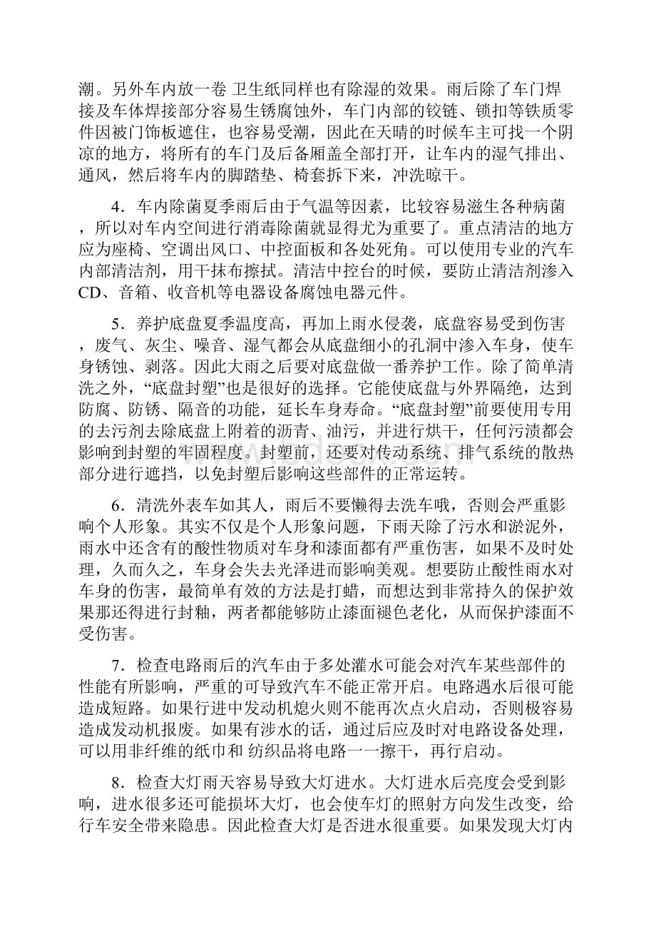 汽车知识讲座.docx_第3页