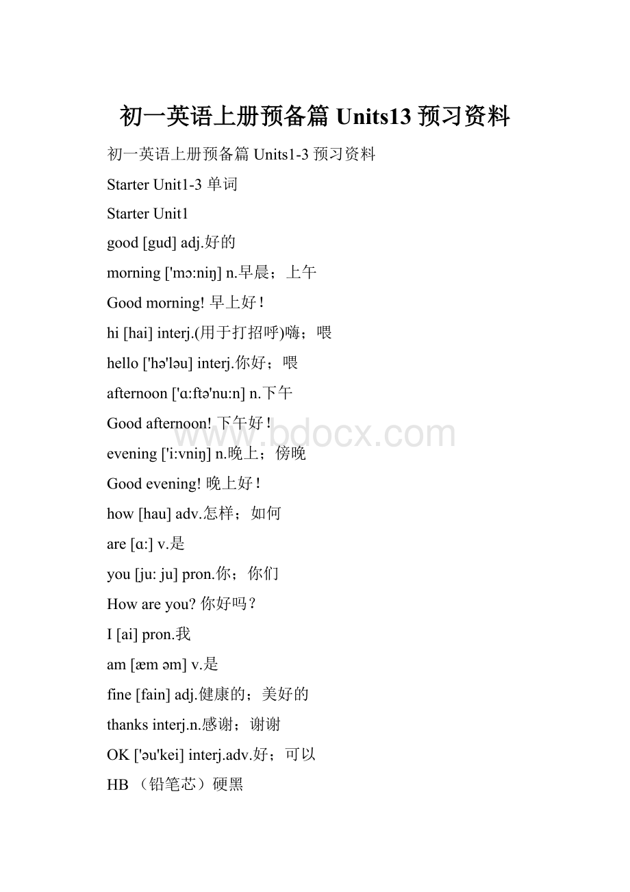 初一英语上册预备篇Units13预习资料.docx