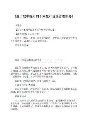 《基于效率提升的车间生产现场管理实务》.docx