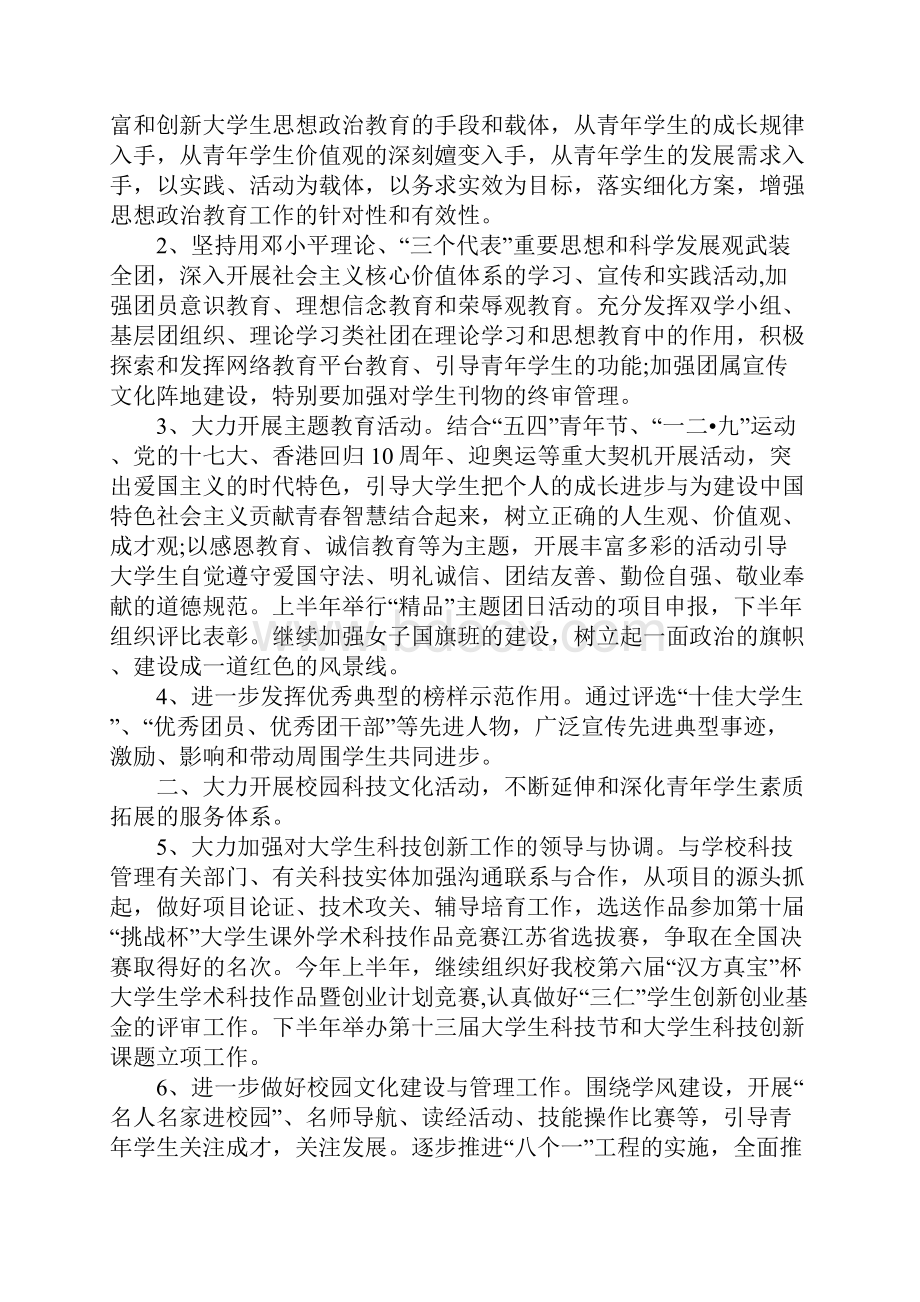 大学团支部工作计划五篇.docx_第2页