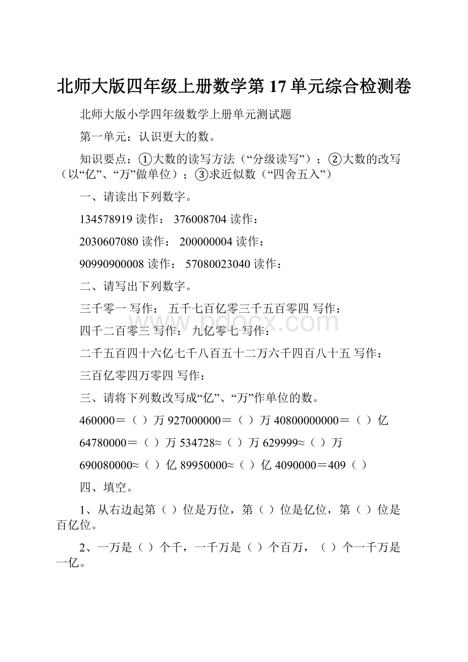 北师大版四年级上册数学第17单元综合检测卷.docx