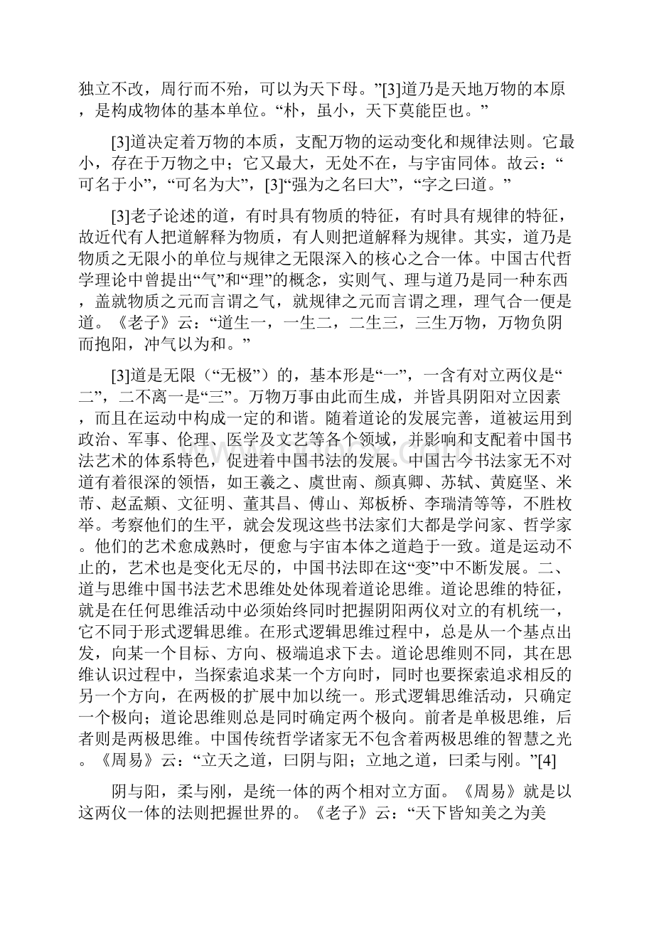 书与道中国传统书法美学特征.docx_第2页