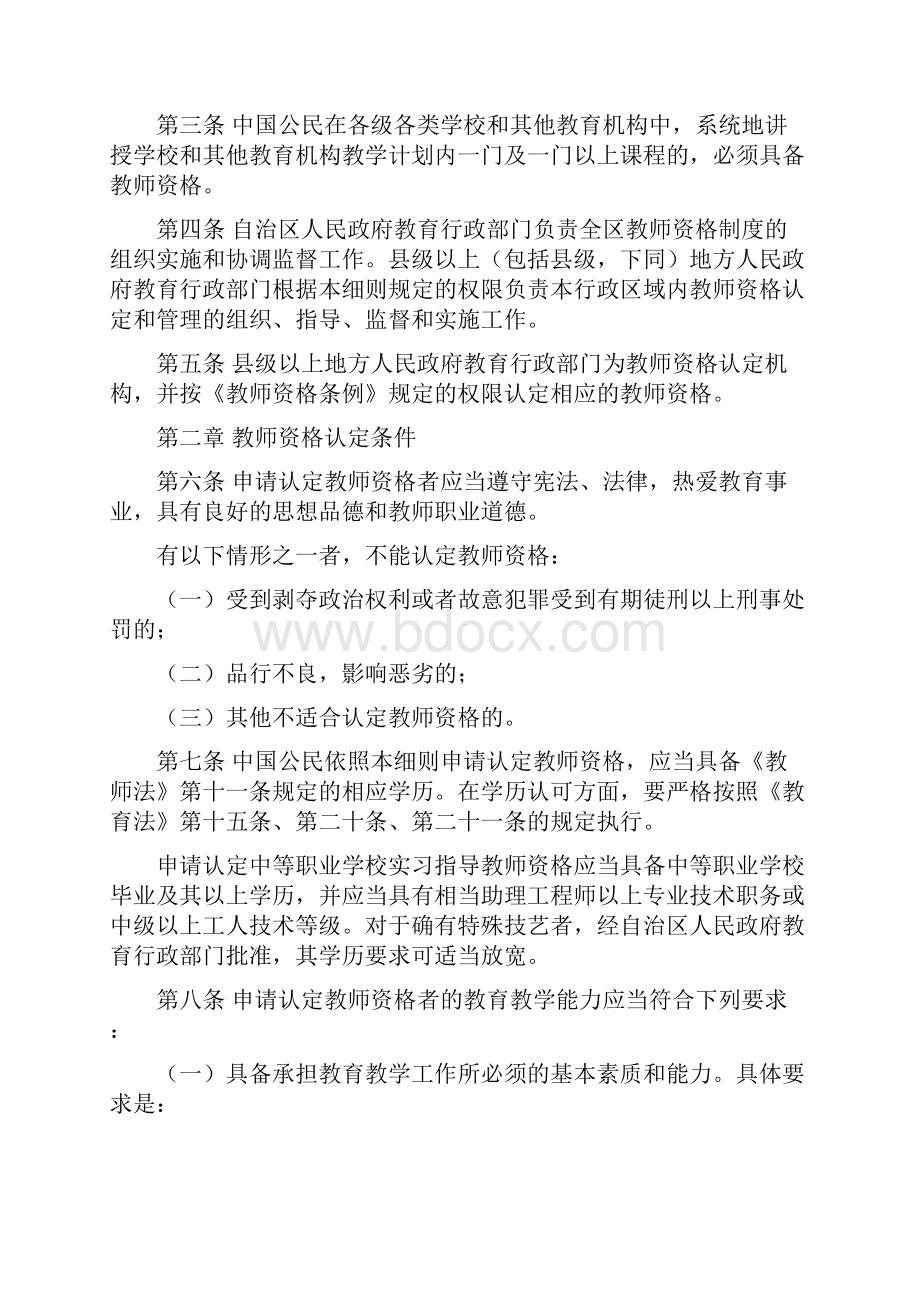 广西壮族自治区贯彻教师资格条例实施办法细则试行.docx_第2页