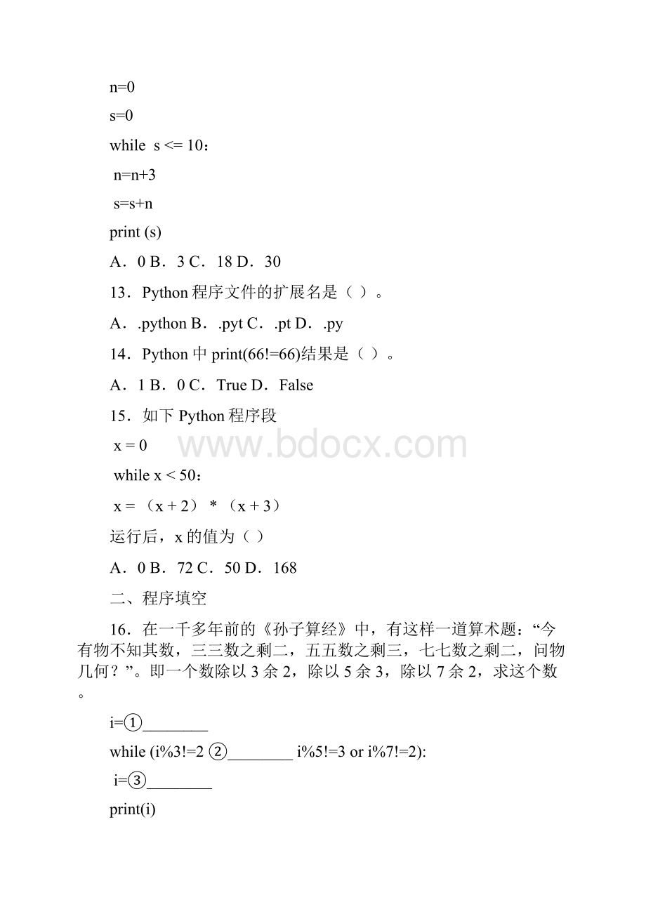 完整版python二级考试试题3精品.docx_第3页