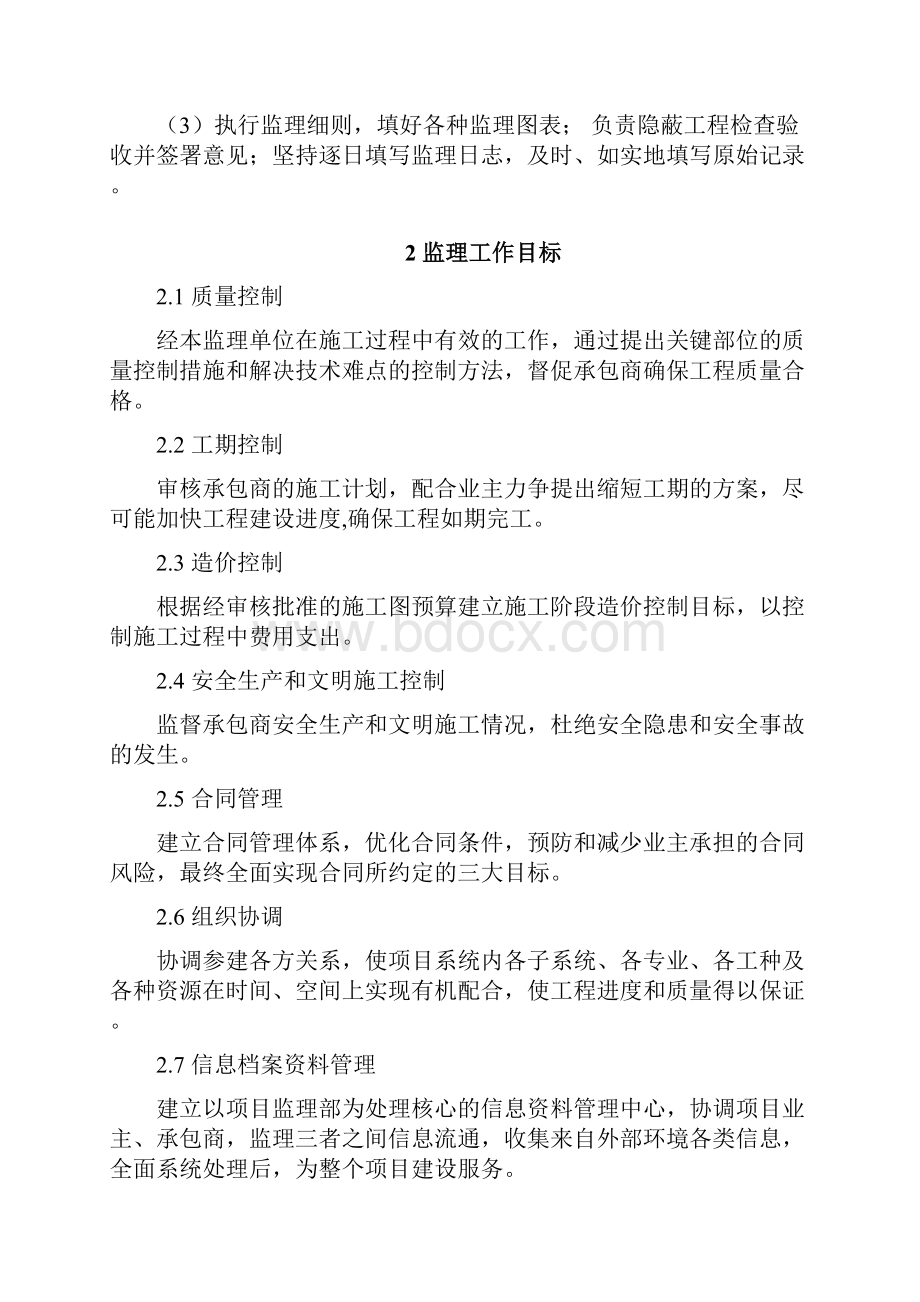 毕业实习报告.docx_第2页