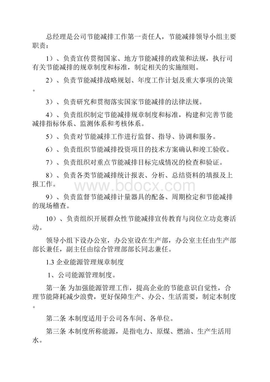 企业能源管理情况.docx_第2页