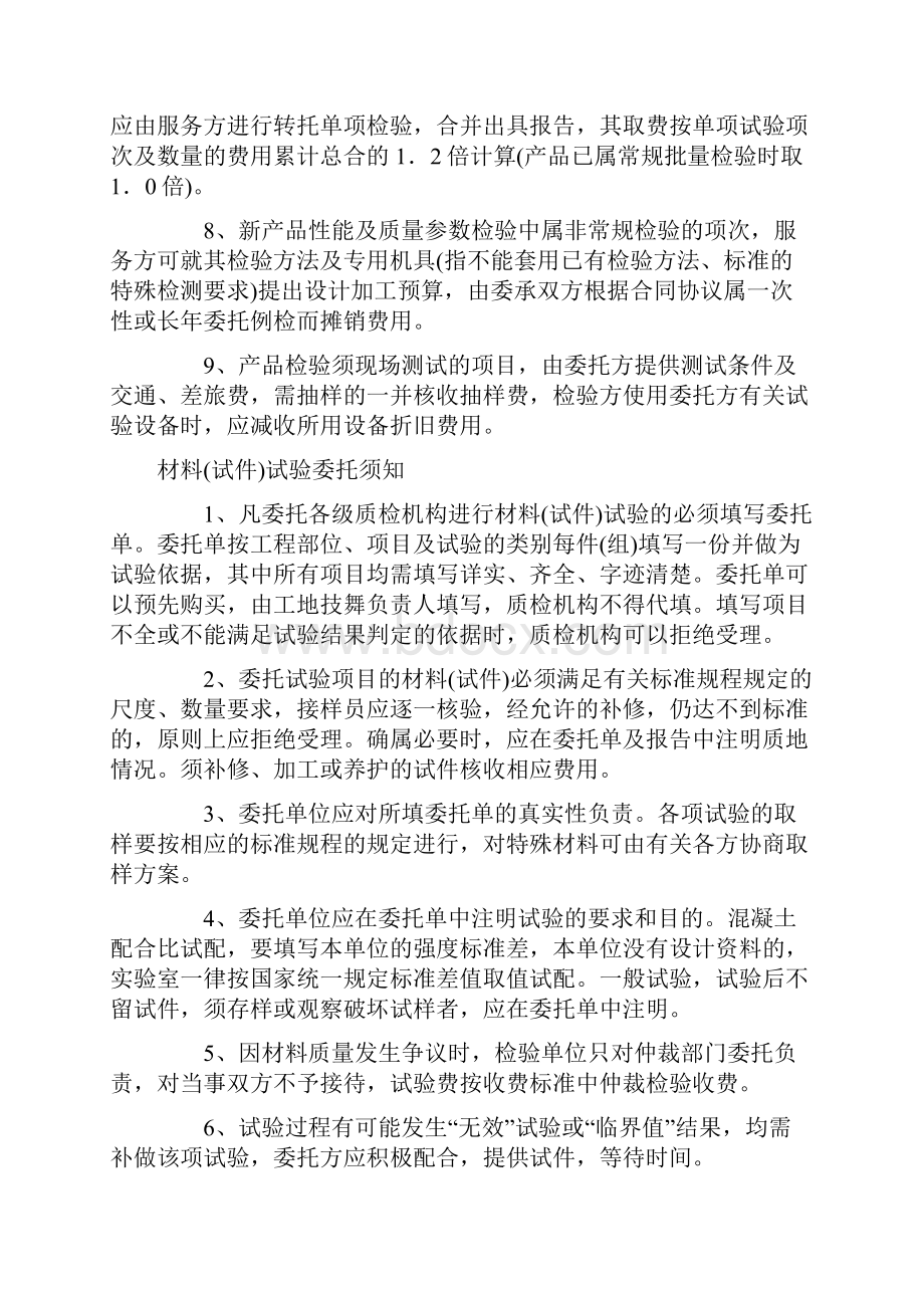 河北省工程质量材料检验收费标准.docx_第3页