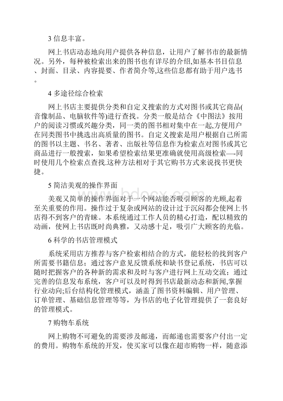 网上书店管理系统需求分析报告.docx_第3页