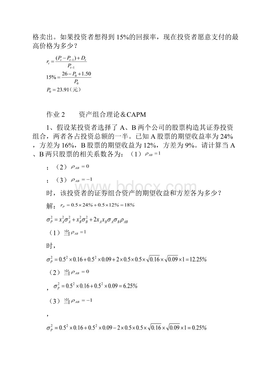 投资学习题及答案.docx_第3页