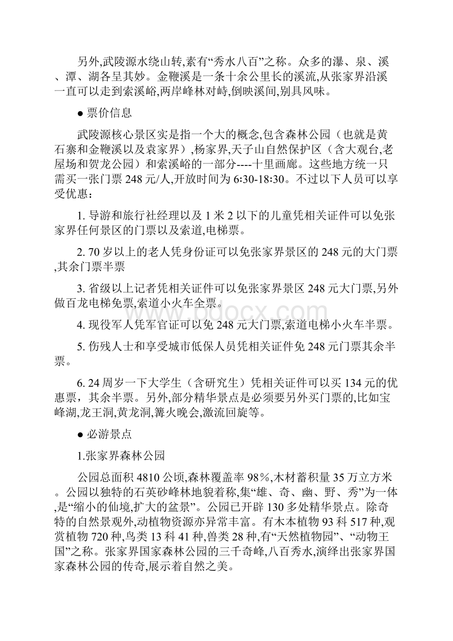 张家界武陵源旅游全攻略.docx_第2页