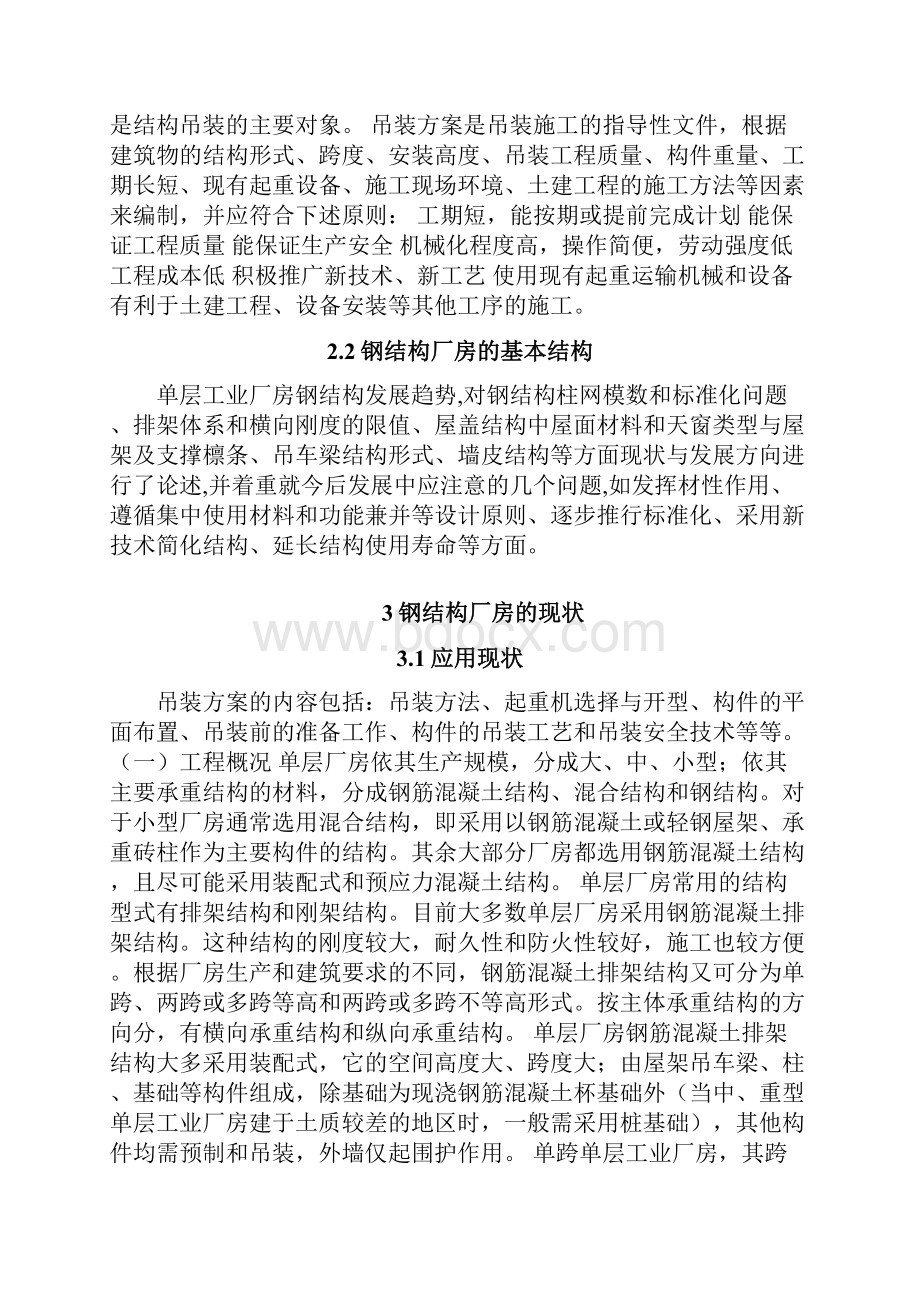 探讨单层钢结构工业厂房吊装施工工艺.docx_第3页