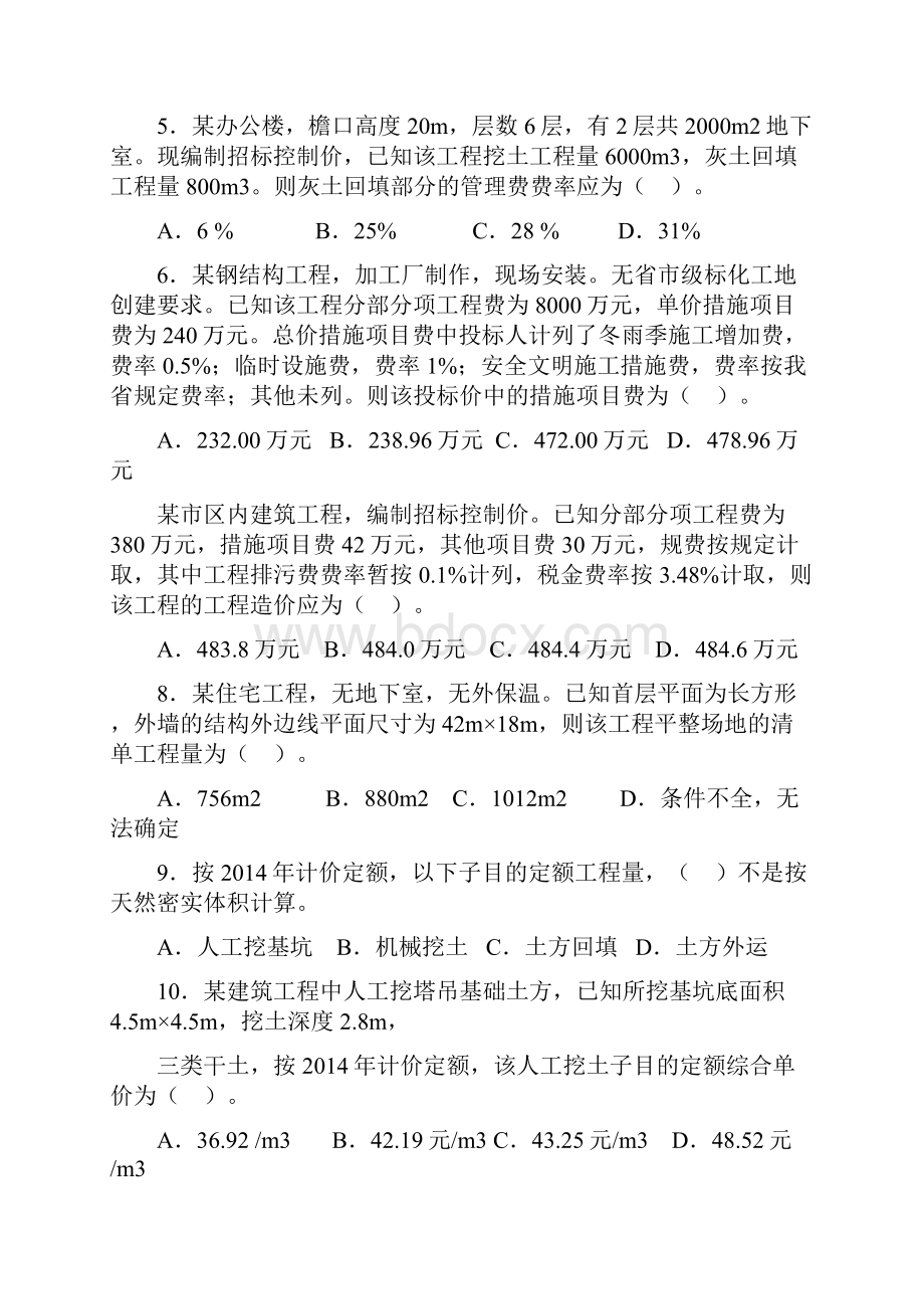 江苏造价员土建中级实务.docx_第2页