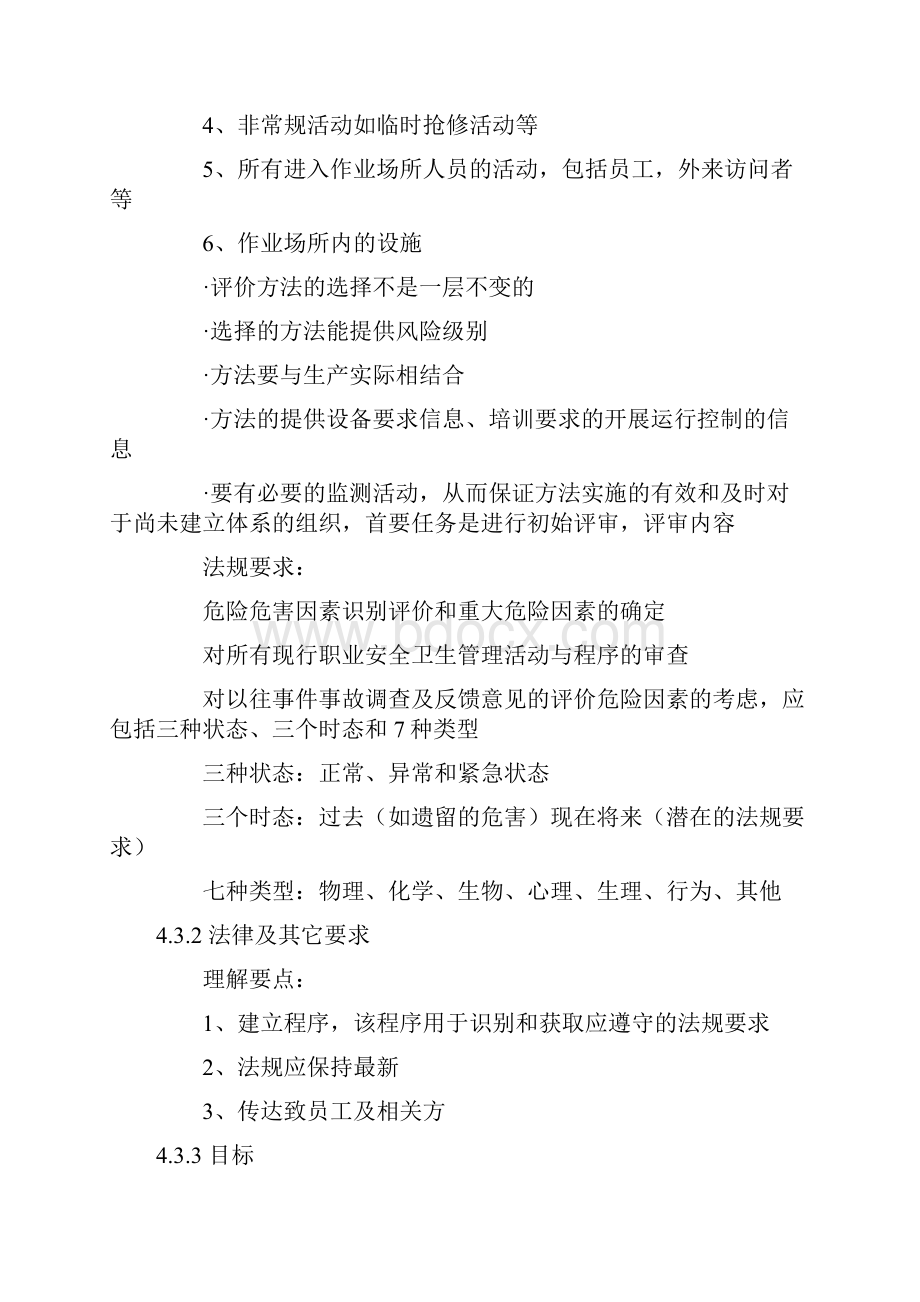 品质管理资料OHSAS18001标准要素与理解要点精品版.docx_第2页