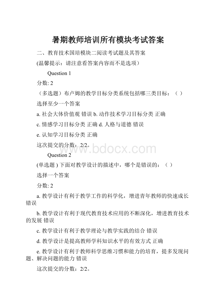 暑期教师培训所有模块考试答案.docx