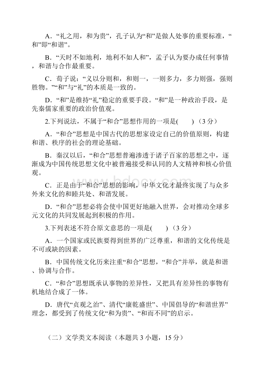 语文选修高一广东肇庆市新桥中学至学年高一上学期期中考试语文.docx_第3页