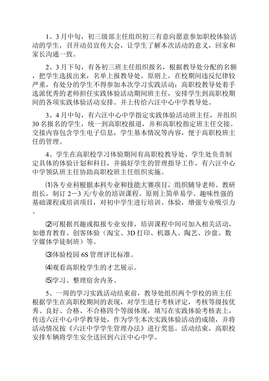 黄岛区高职校与六汪中心中学实践体验活动方案新47.docx_第2页