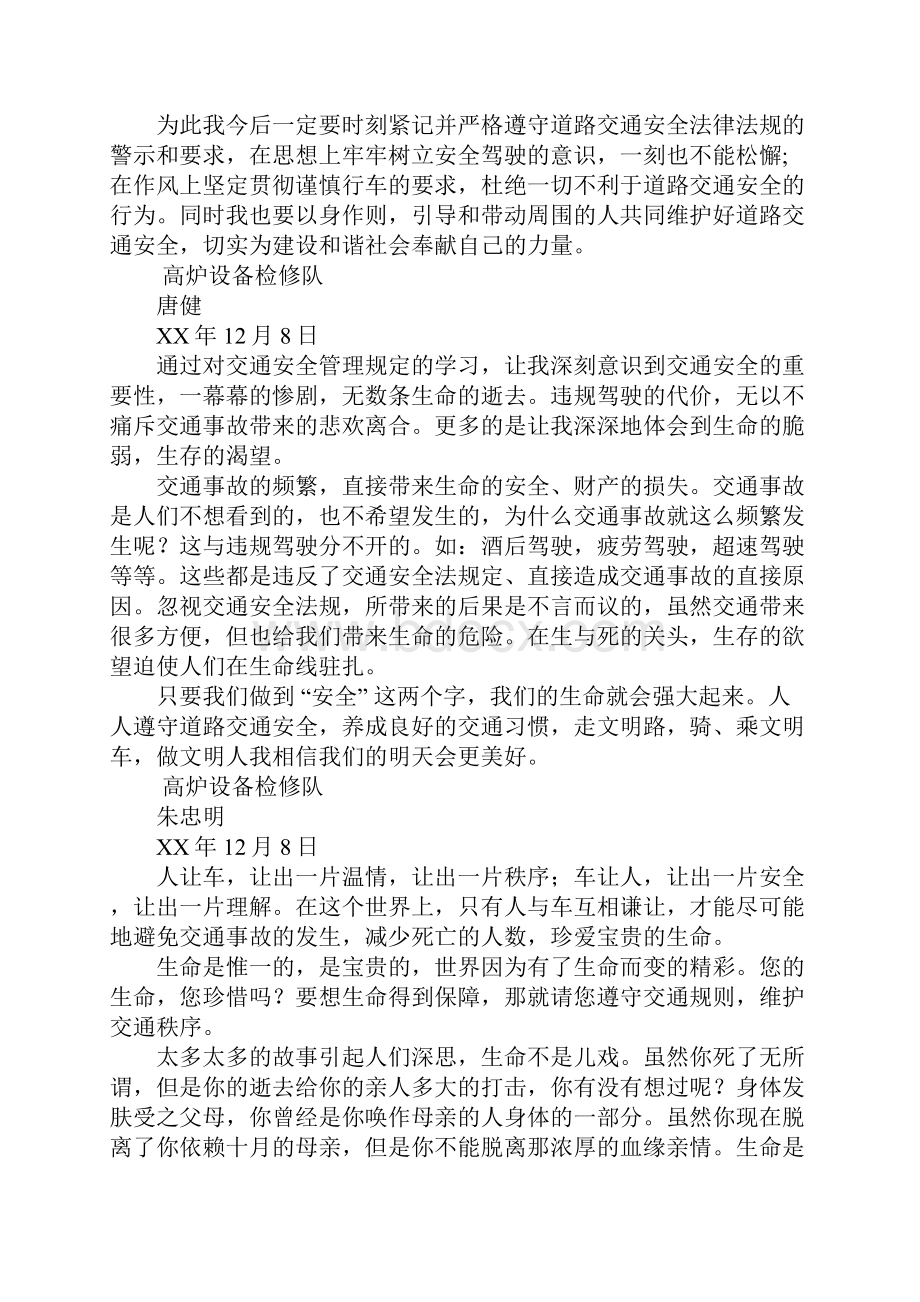 交通安全学习心得体会.docx_第2页