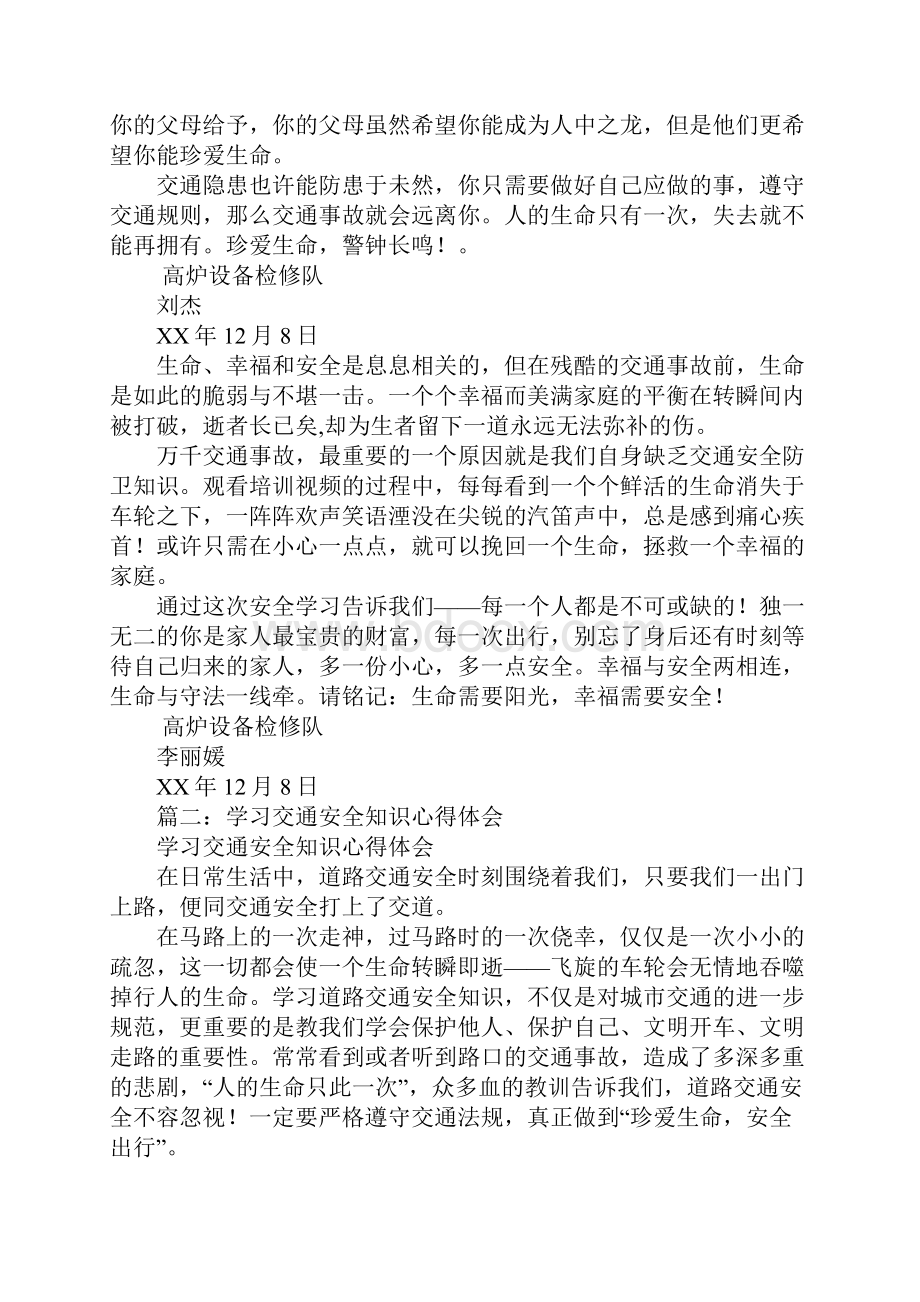 交通安全学习心得体会.docx_第3页